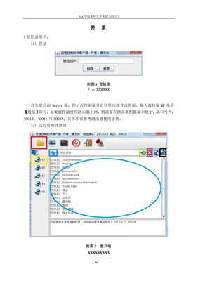 畢業(yè)設(shè)計(jì)畢業(yè)論文計(jì)算機(jī)科學(xué)與技術(shù)計(jì)算機(jī)遠(yuǎn)程控制軟件的設(shè)計(jì)與開(kāi)發(fā)
